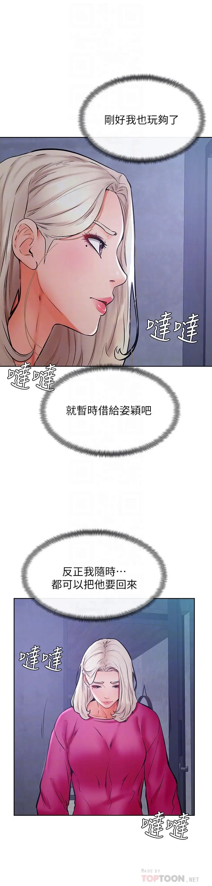 漫画《学弟,甘巴爹捏》第34话第14张图