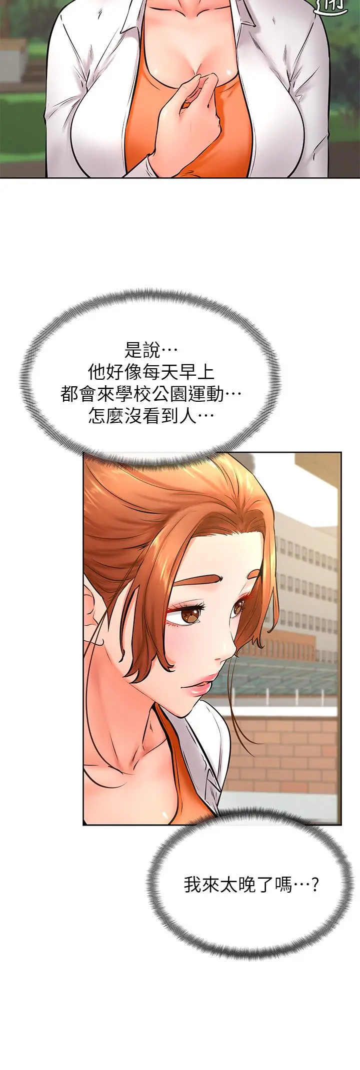 漫画《学弟,甘巴爹捏》第34话第22张图
