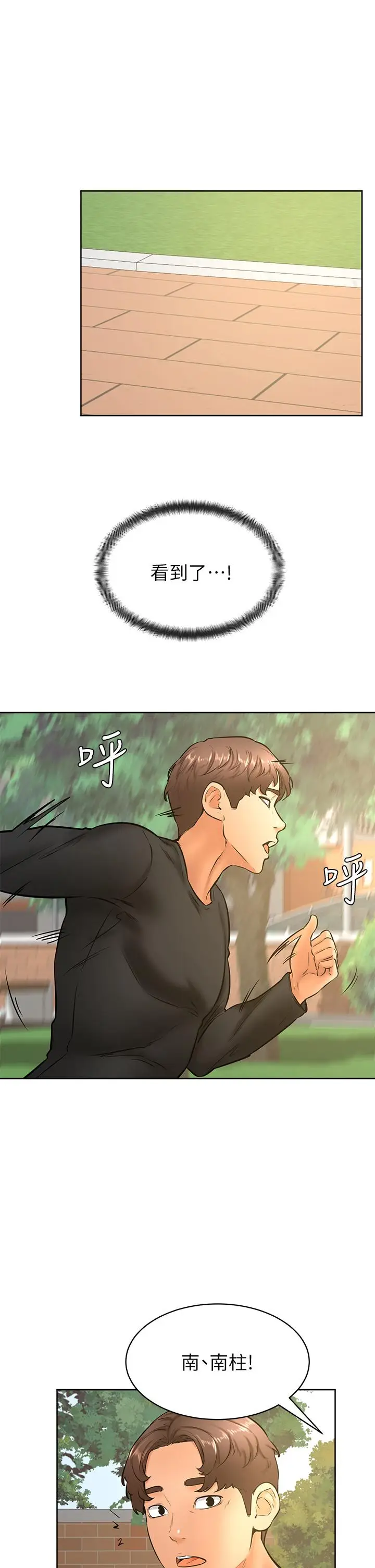 漫画《学弟,甘巴爹捏》第34话第23张图