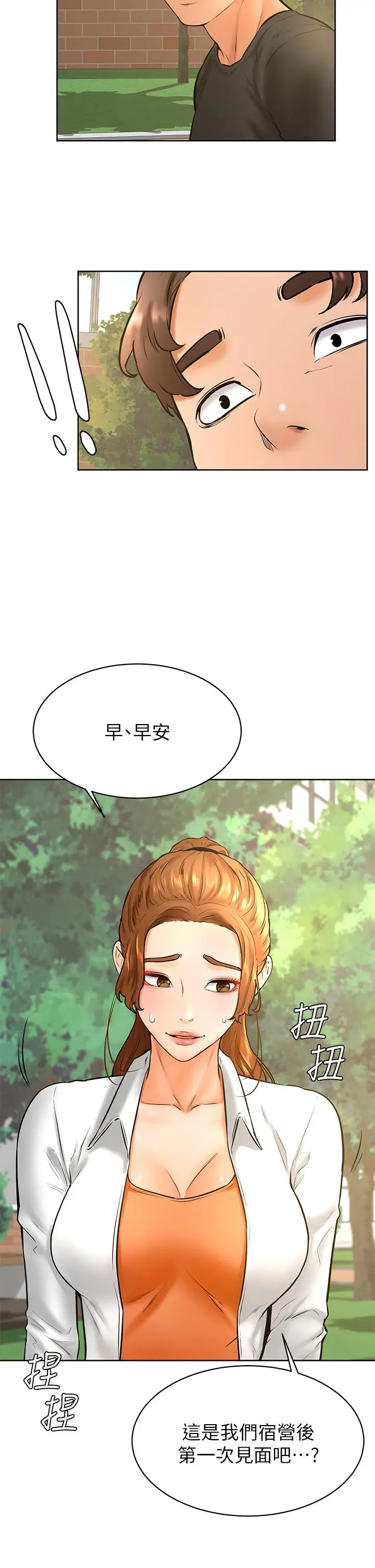 漫画《学弟,甘巴爹捏》第34话第24张图