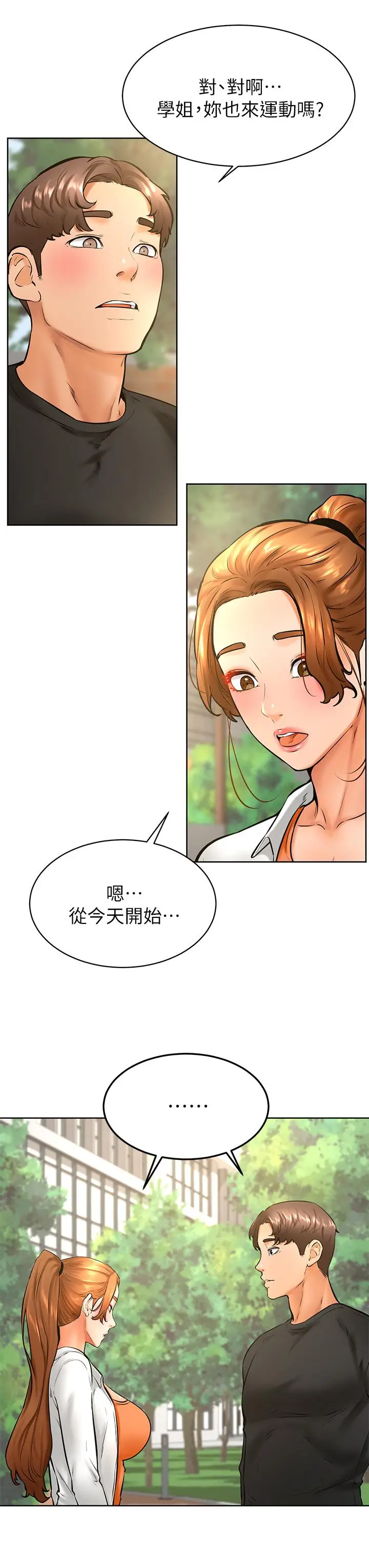 漫画《学弟,甘巴爹捏》第34话第25张图