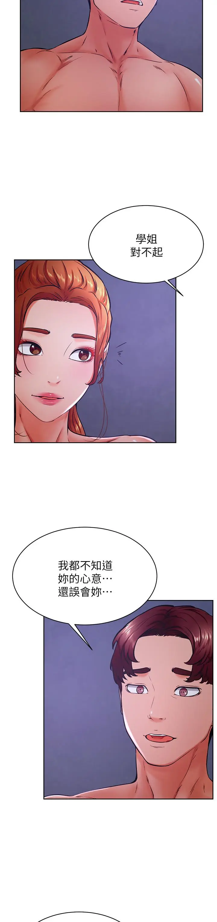漫画《学弟,甘巴爹捏》第34话第3张图