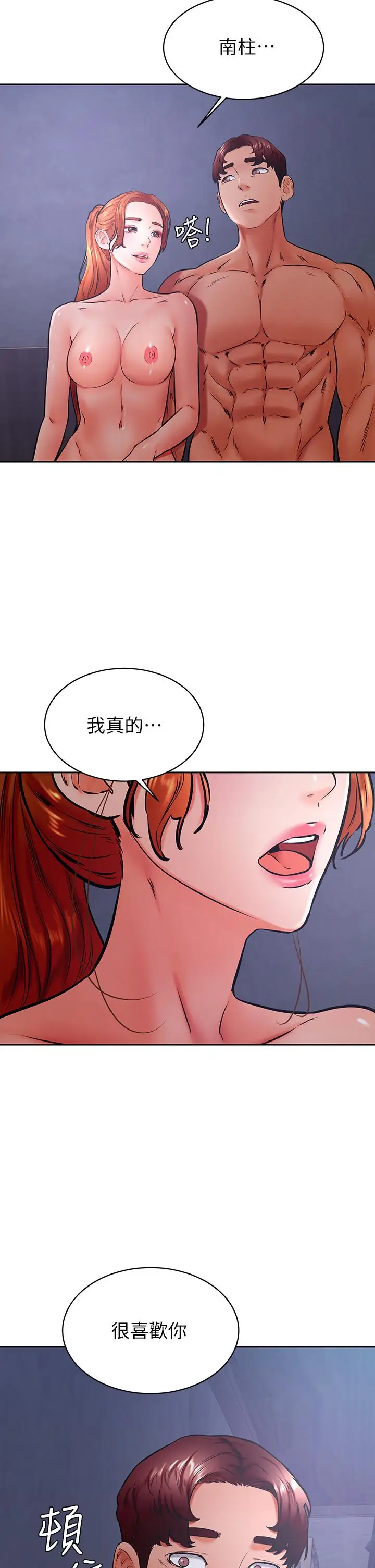 漫画《学弟,甘巴爹捏》第34话第9张图