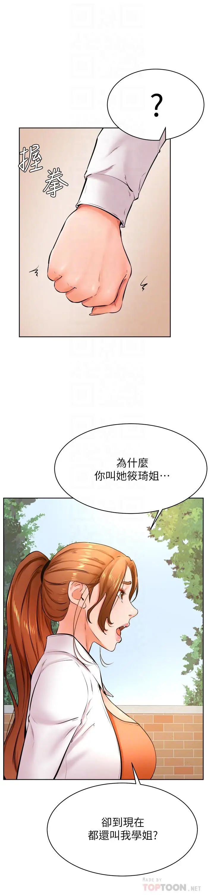 漫画《学弟,甘巴爹捏》第35话第10张图