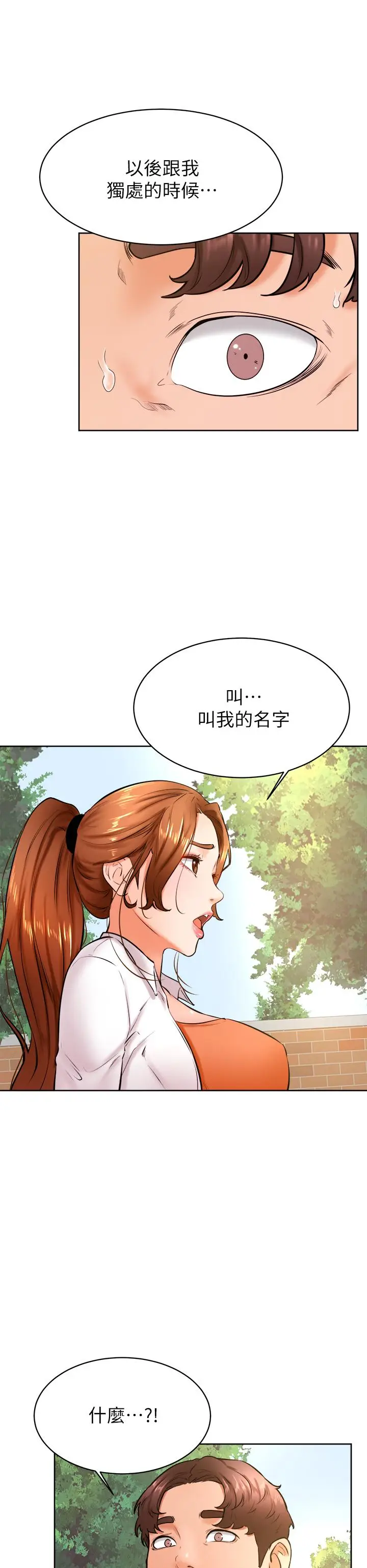 漫画《学弟,甘巴爹捏》第35话第11张图