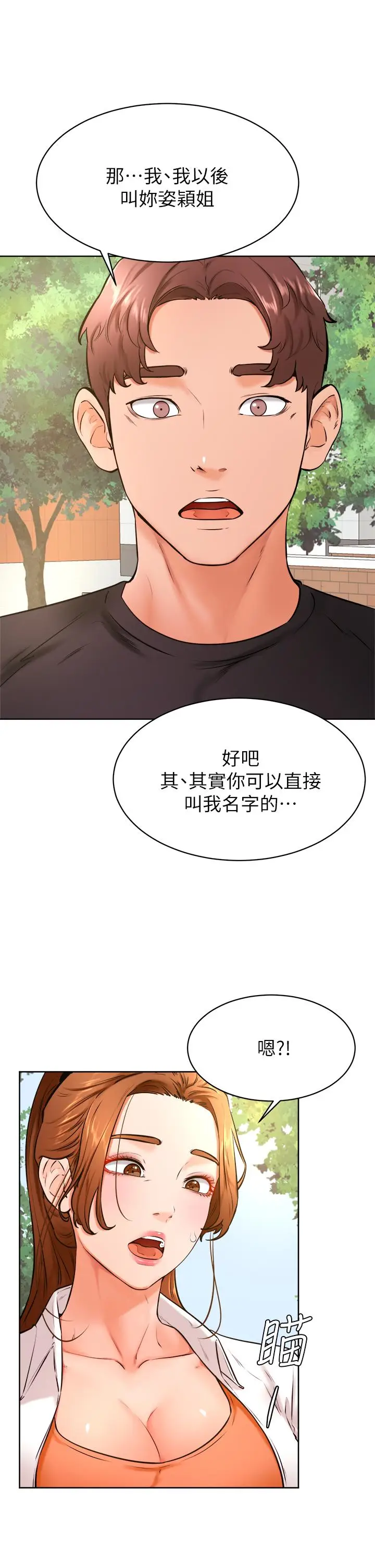 漫画《学弟,甘巴爹捏》第35话第15张图