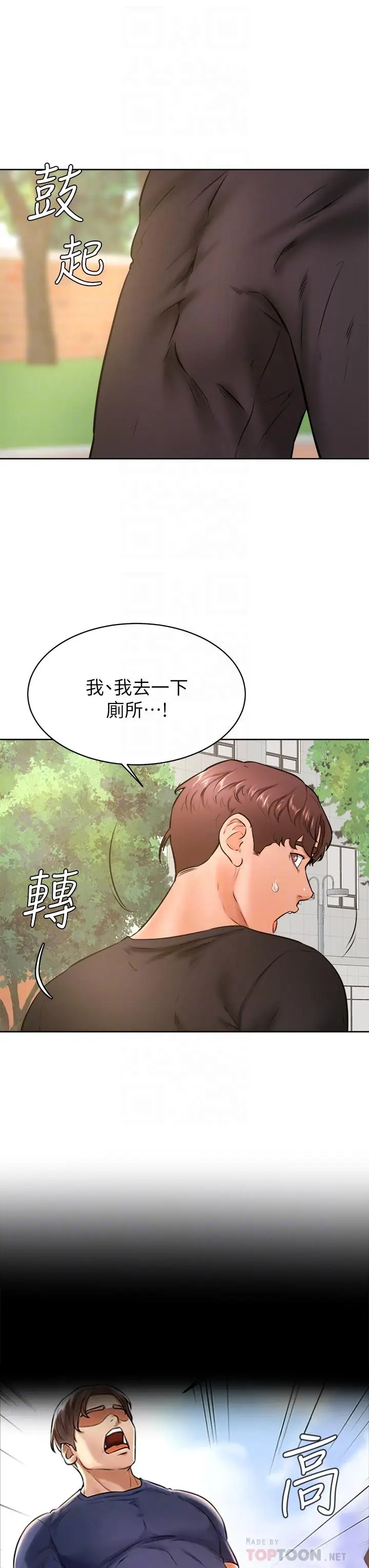 漫画《学弟,甘巴爹捏》第35话第16张图