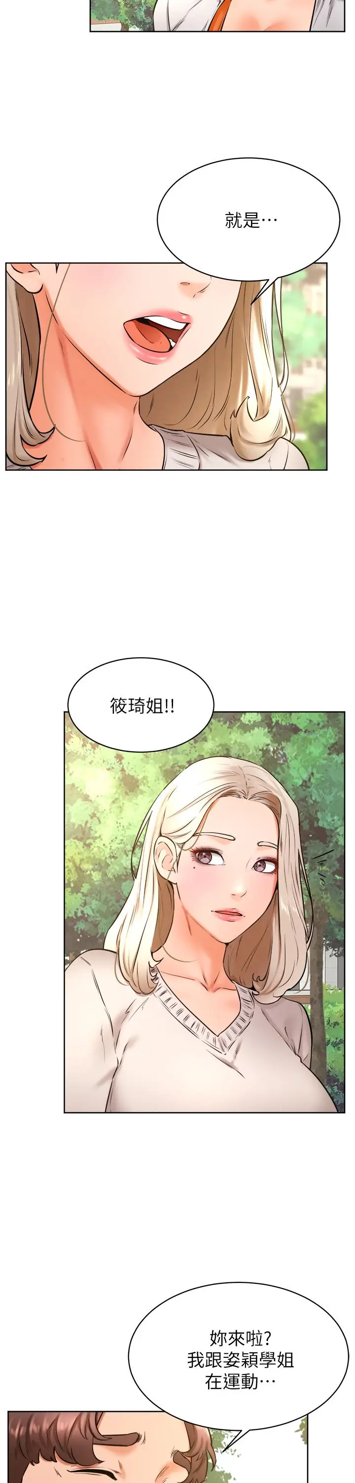 漫画《学弟,甘巴爹捏》第35话第2张图