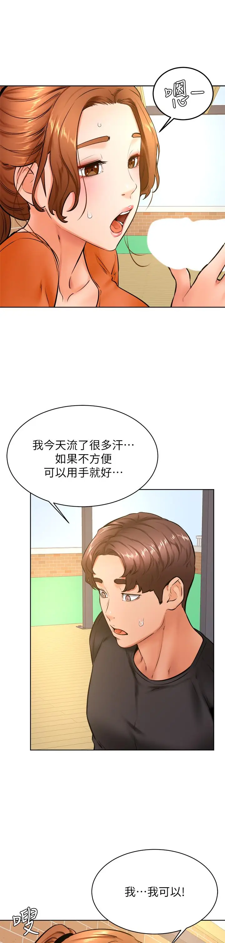 漫画《学弟,甘巴爹捏》第35话第22张图
