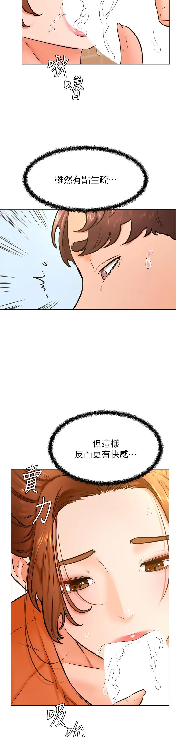 漫画《学弟,甘巴爹捏》第35话第25张图