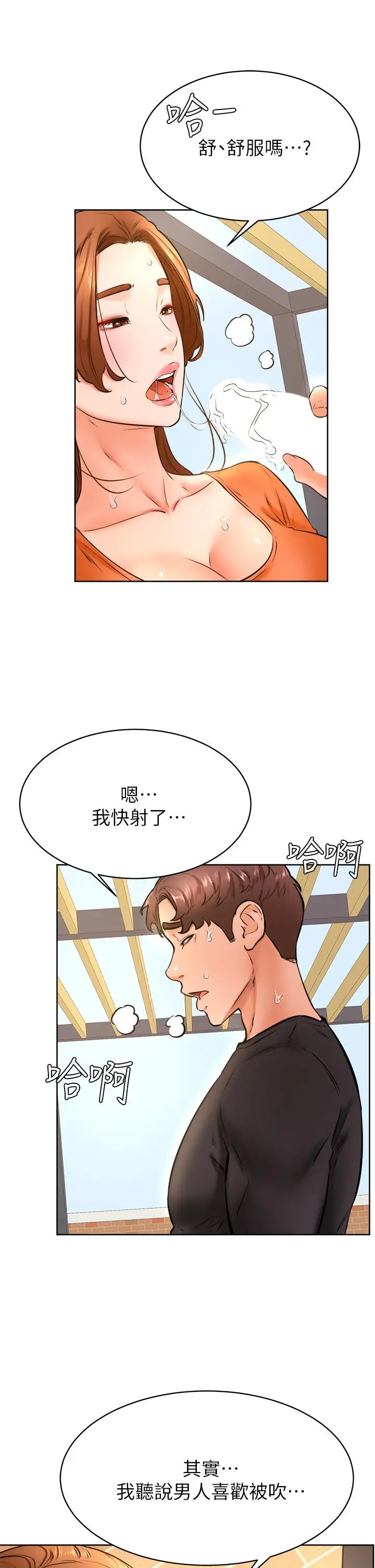 漫画《学弟,甘巴爹捏》第35话第27张图