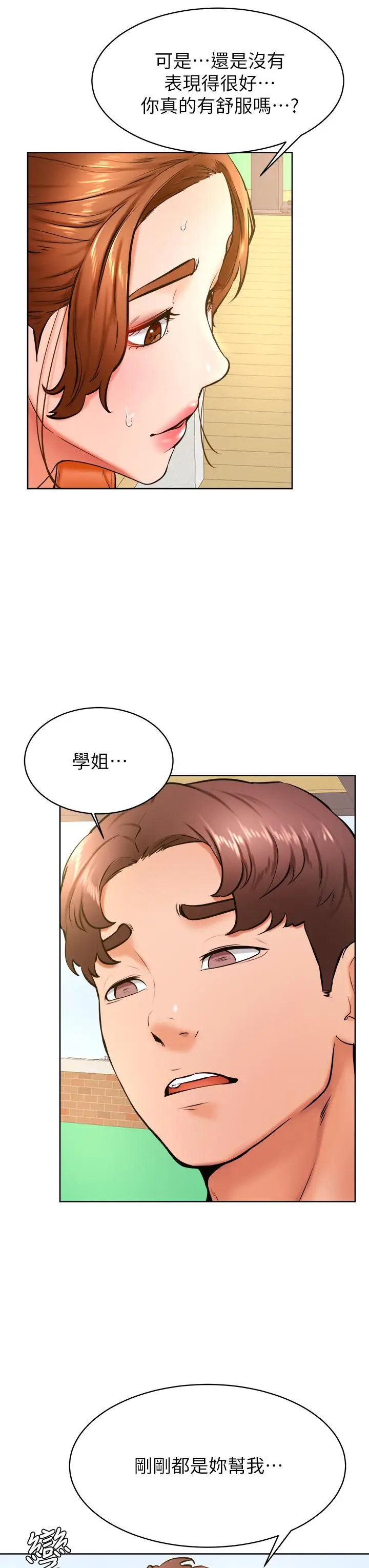 漫画《学弟,甘巴爹捏》第35话第29张图
