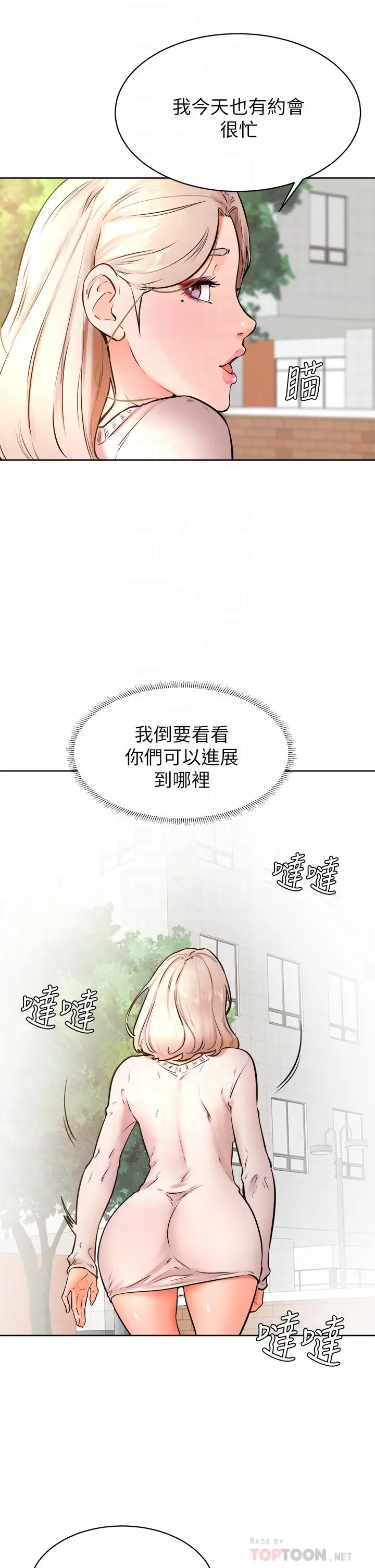 漫画《学弟,甘巴爹捏》第35话第6张图