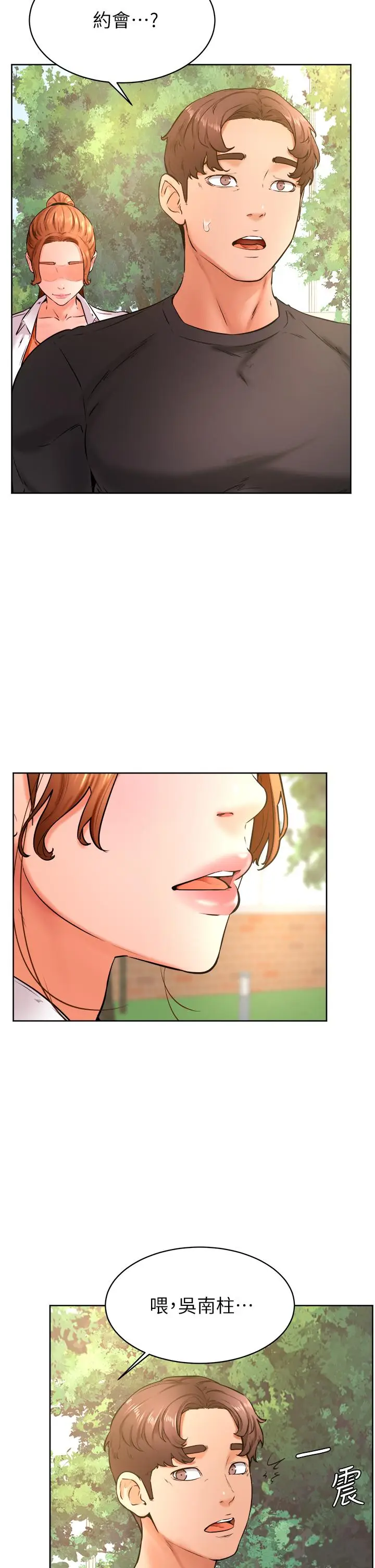漫画《学弟,甘巴爹捏》第35话第7张图