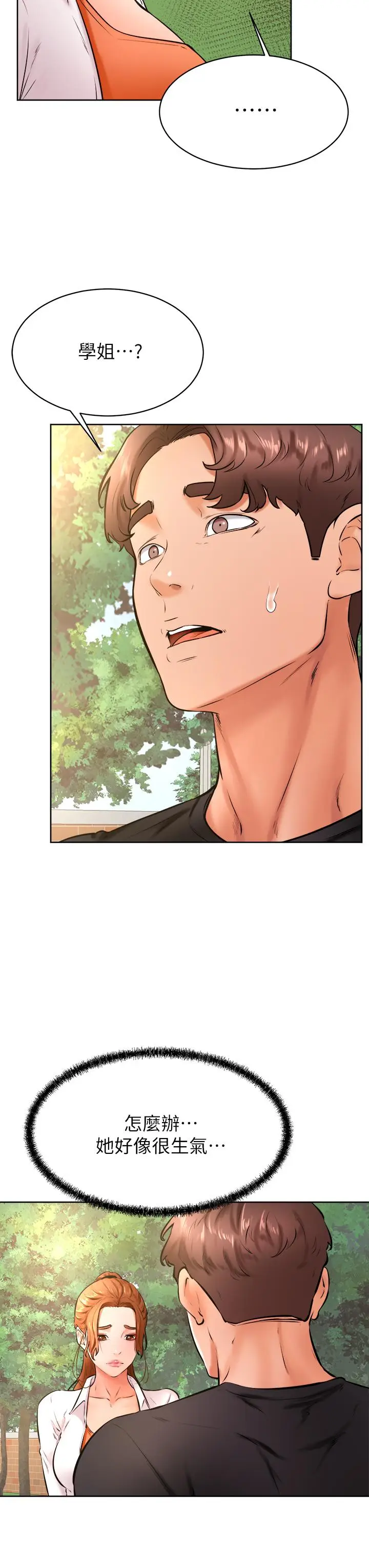 漫画《学弟,甘巴爹捏》第35话第9张图