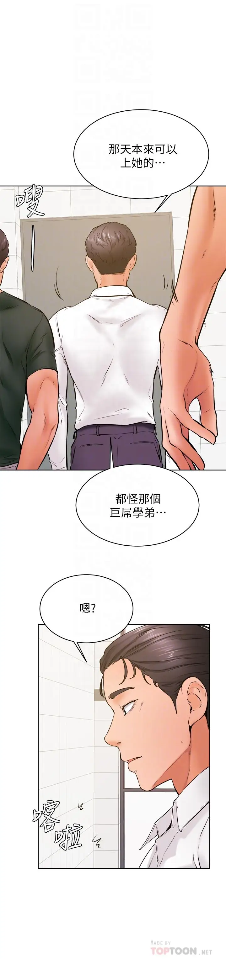 漫画《学弟,甘巴爹捏》第36话第10张图