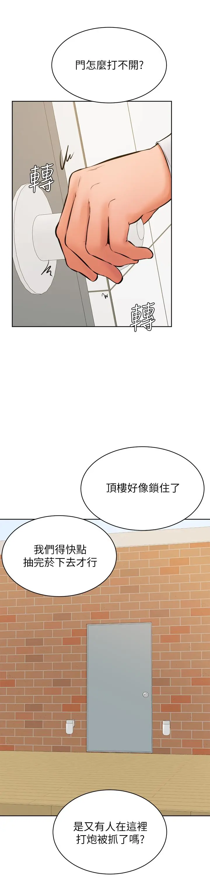 漫画《学弟,甘巴爹捏》第36话第11张图