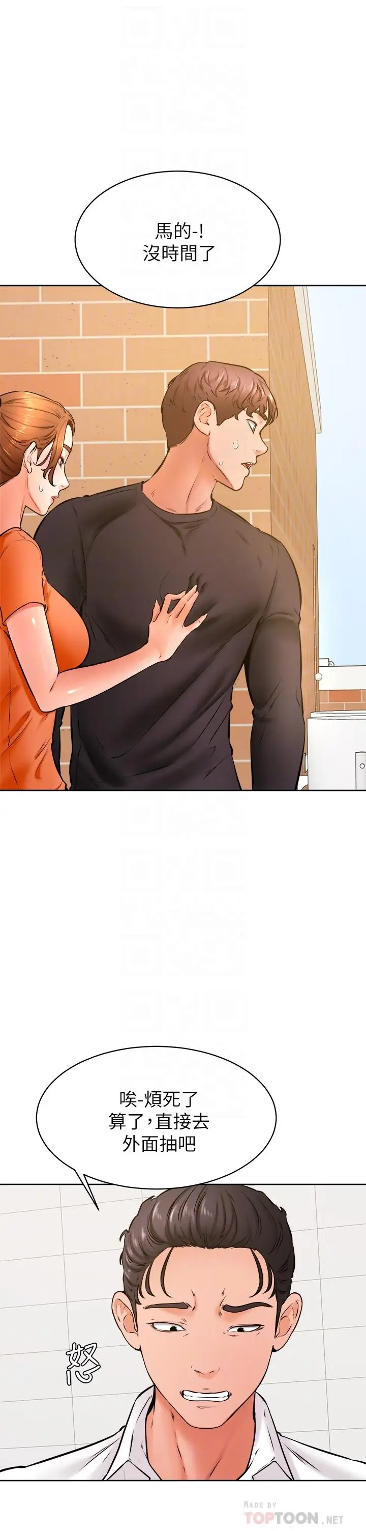 漫画《学弟,甘巴爹捏》第36话第12张图