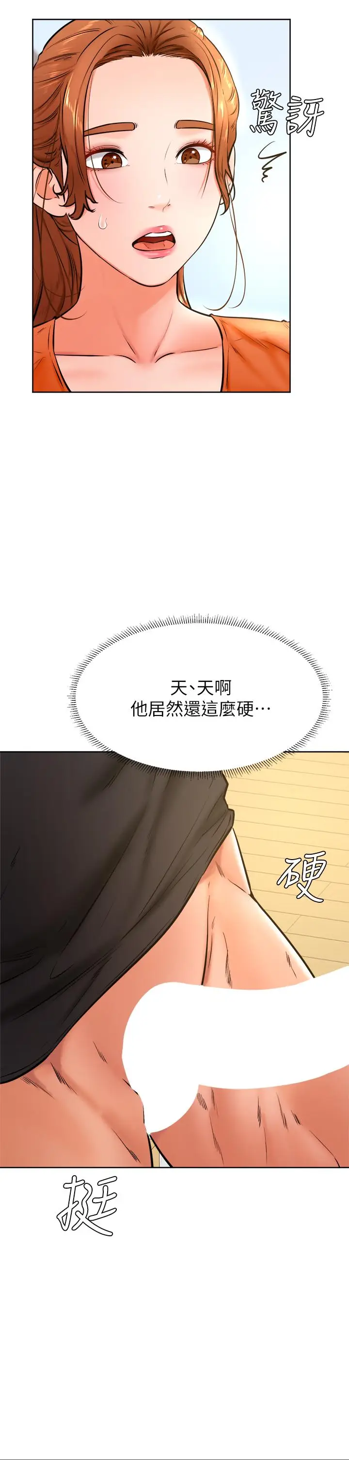 漫画《学弟,甘巴爹捏》第36话第15张图