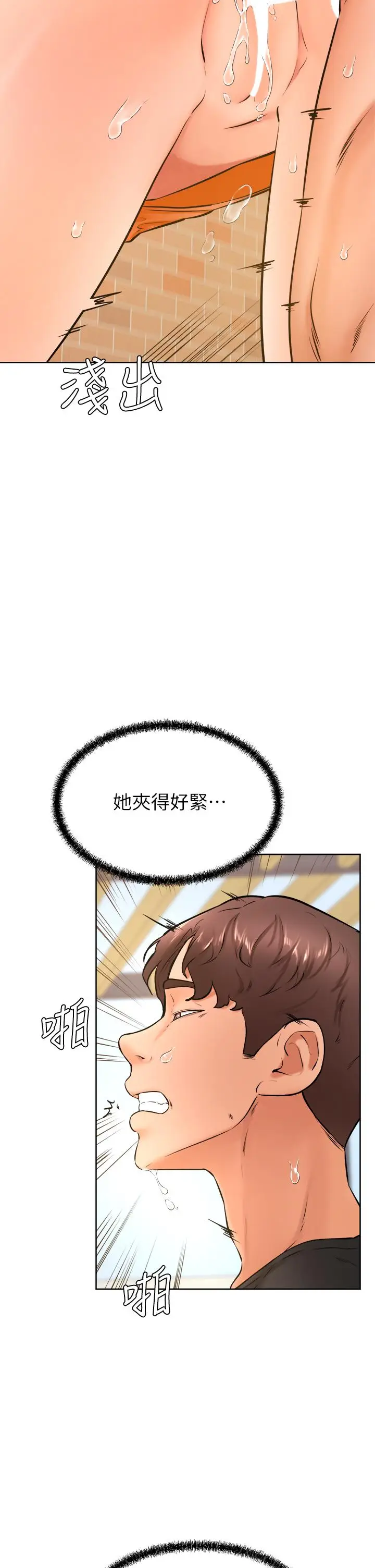 漫画《学弟,甘巴爹捏》第36话第26张图