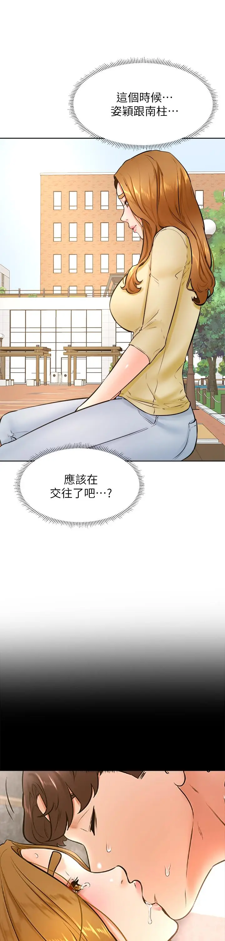 漫画《学弟,甘巴爹捏》第36话第30张图
