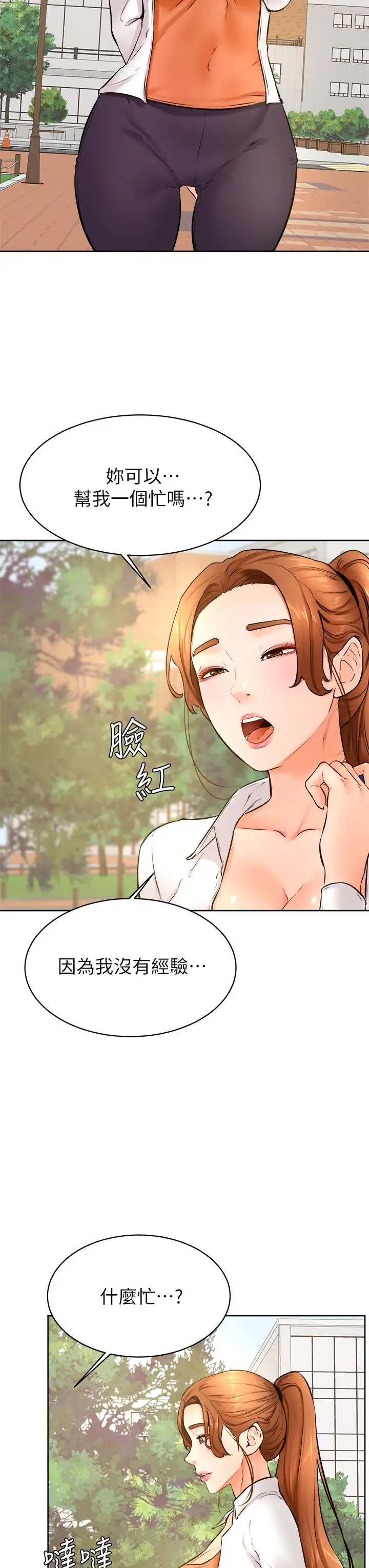 漫画《学弟,甘巴爹捏》第36话第32张图
