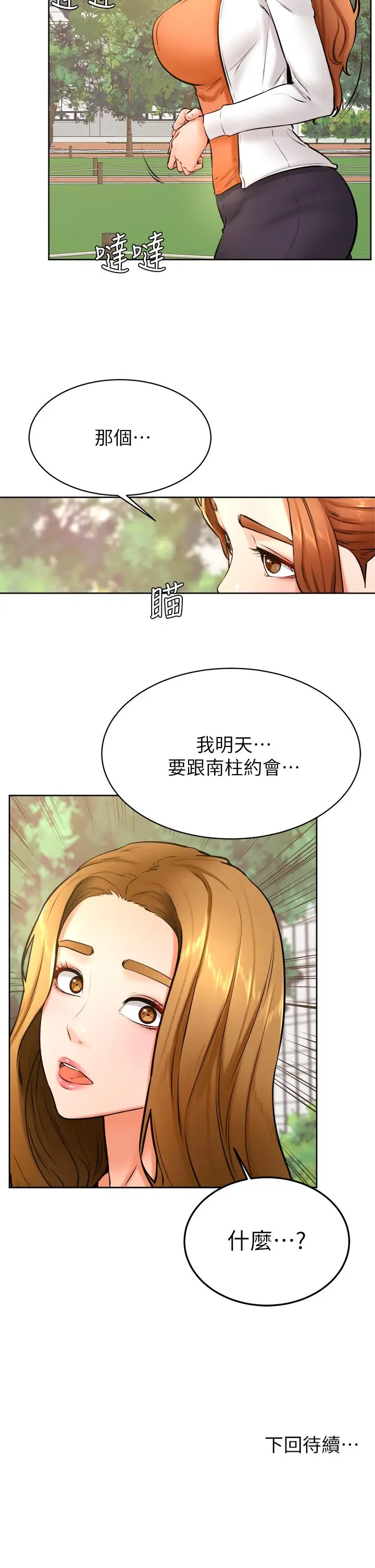 漫画《学弟,甘巴爹捏》第36话第33张图