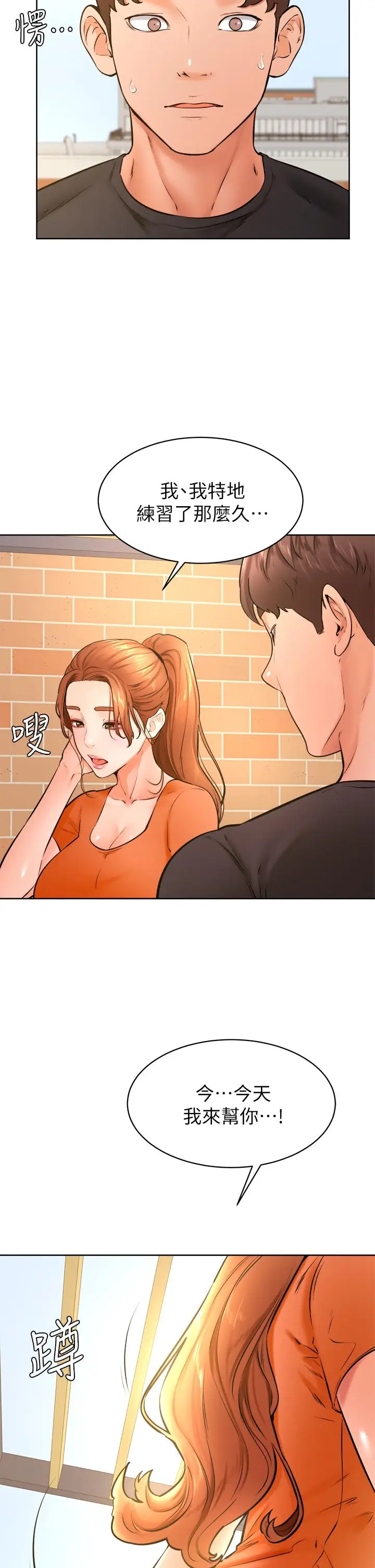 漫画《学弟,甘巴爹捏》第36话第5张图