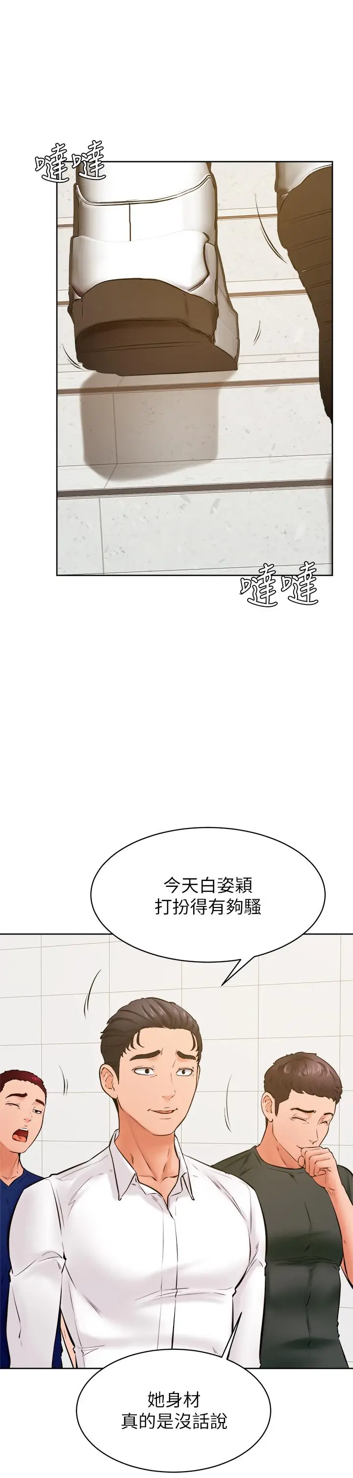 漫画《学弟,甘巴爹捏》第36话第9张图