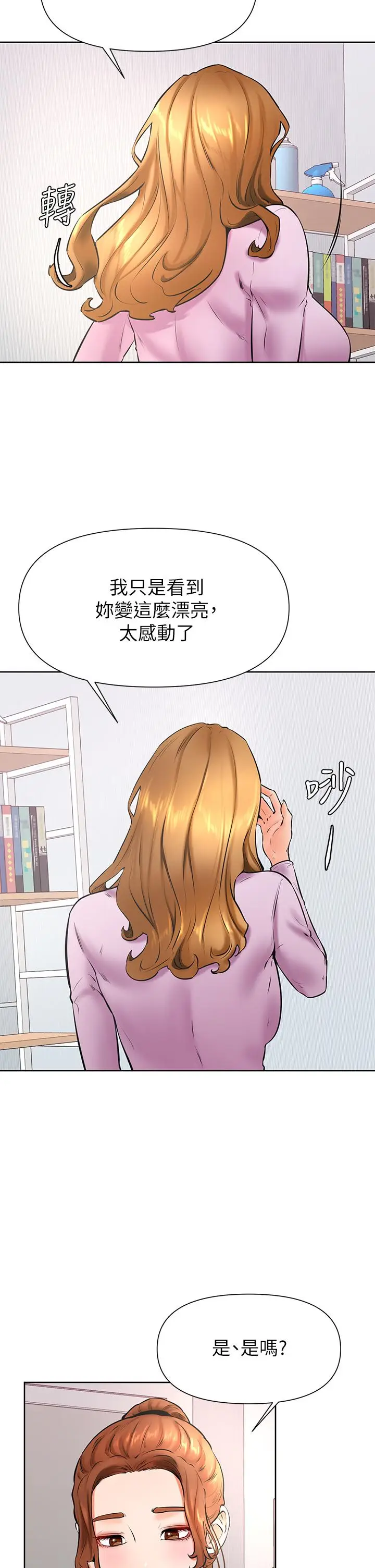 漫画《学弟,甘巴爹捏》第37话第17张图