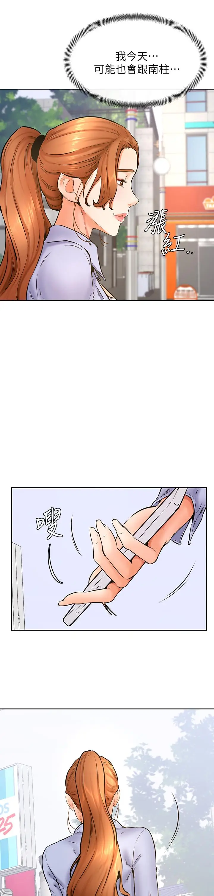 漫画《学弟,甘巴爹捏》第37话第23张图