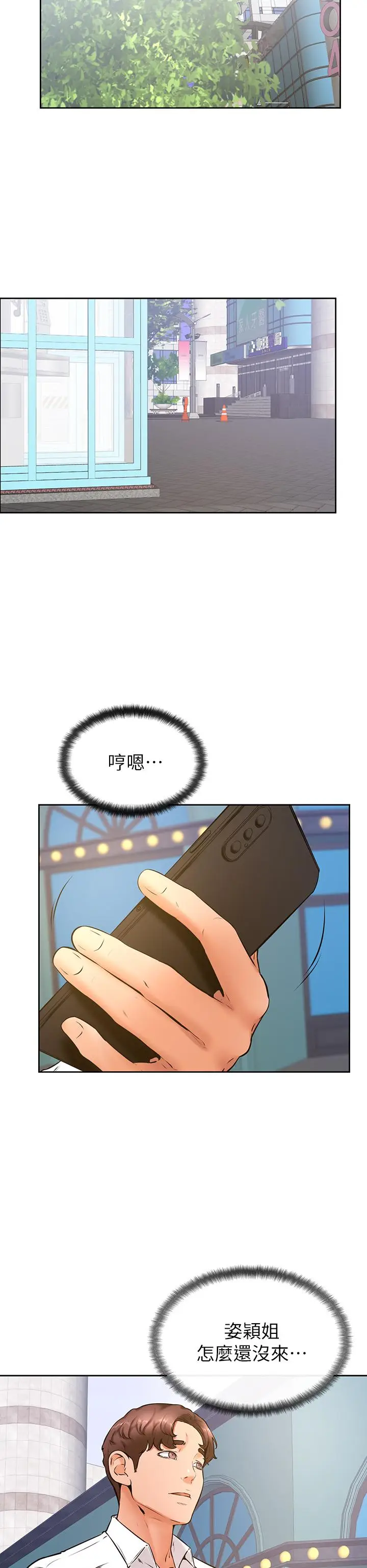 漫画《学弟,甘巴爹捏》第37话第25张图