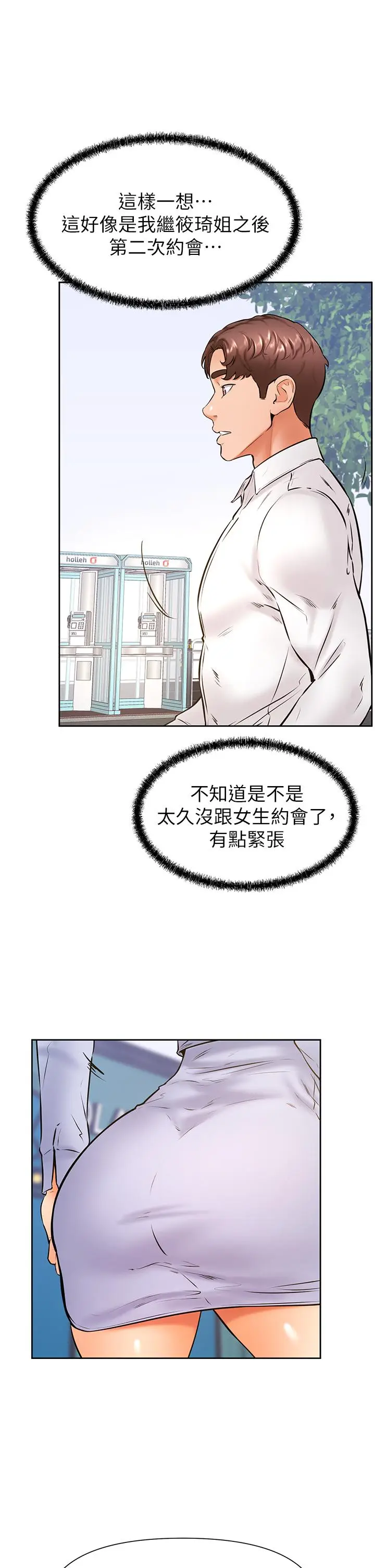 漫画《学弟,甘巴爹捏》第37话第27张图