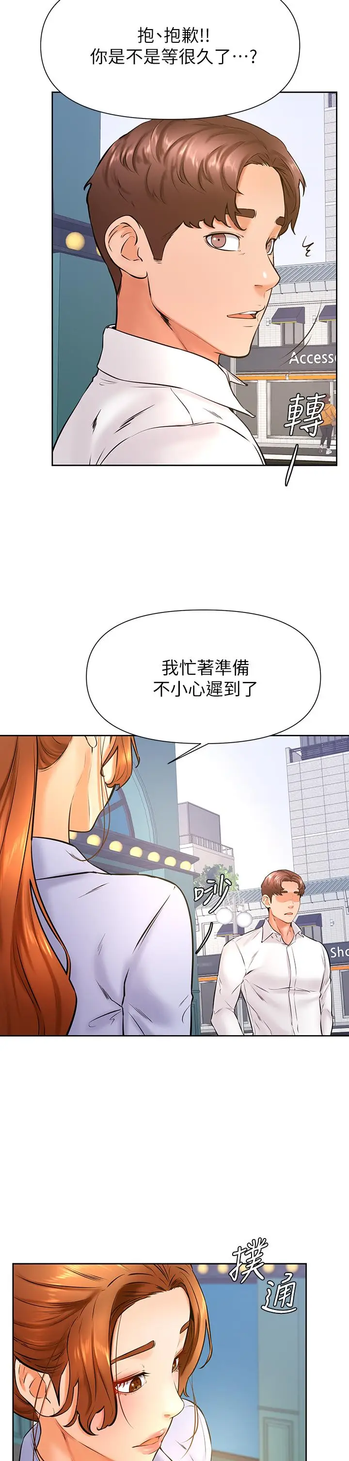 漫画《学弟,甘巴爹捏》第37话第28张图