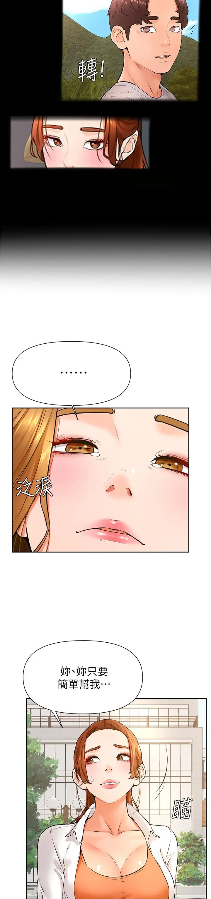 漫画《学弟,甘巴爹捏》第37话第3张图
