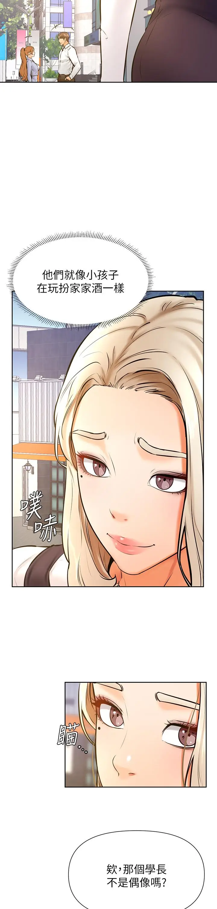 漫画《学弟,甘巴爹捏》第37话第31张图