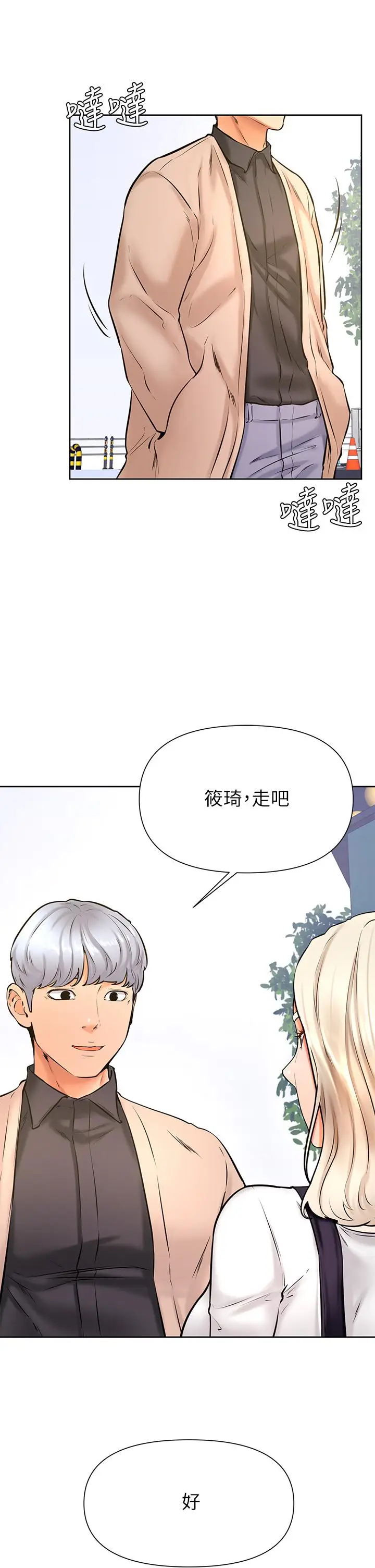 漫画《学弟,甘巴爹捏》第37话第33张图