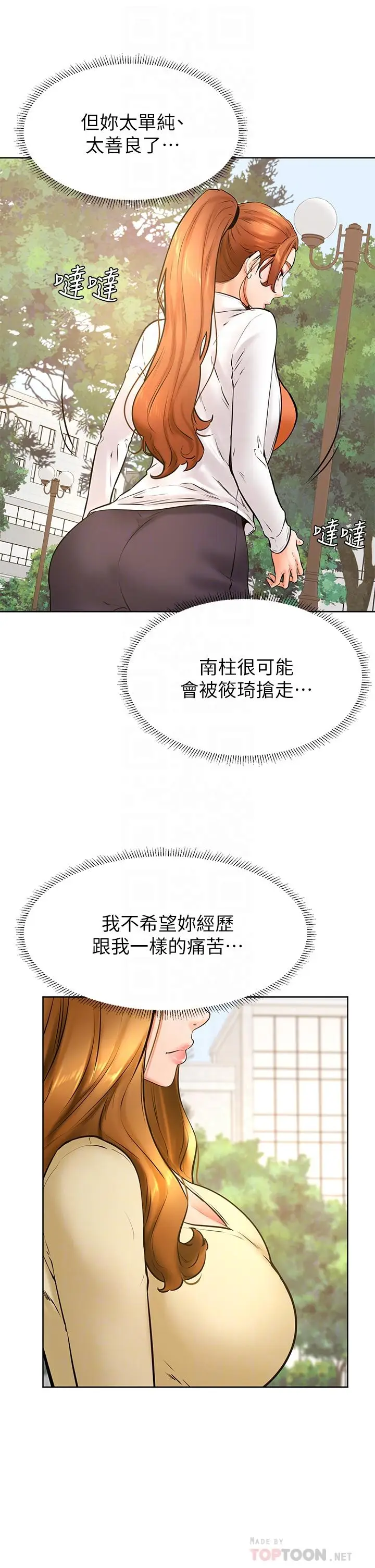 漫画《学弟,甘巴爹捏》第37话第8张图