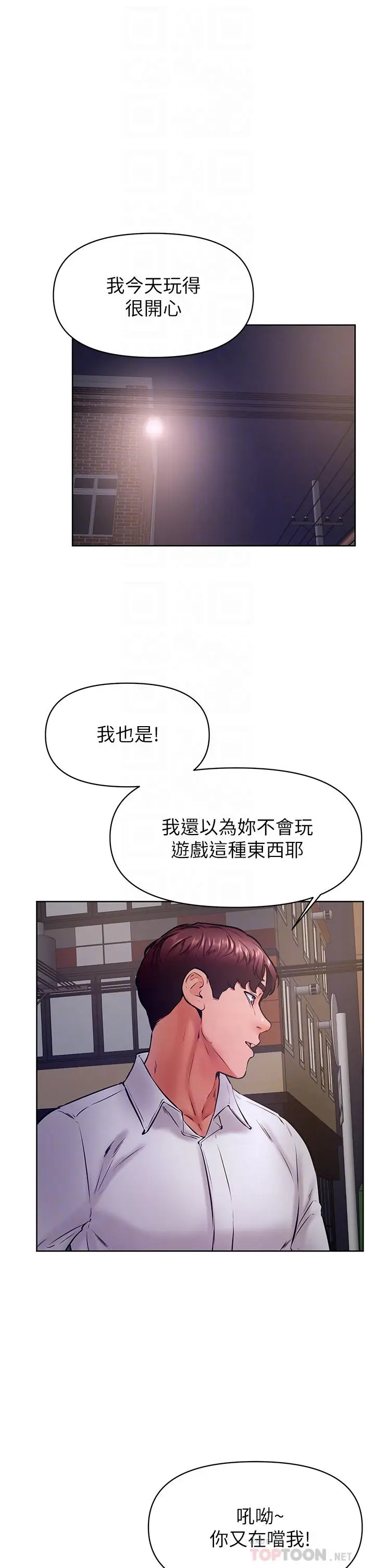 漫画《学弟,甘巴爹捏》第38话第16张图