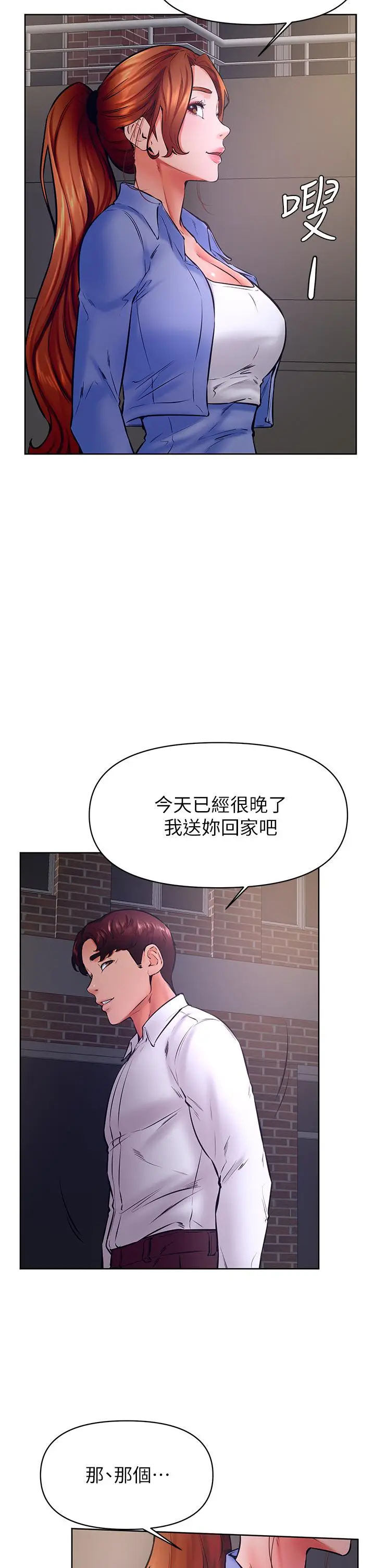 漫画《学弟,甘巴爹捏》第38话第17张图