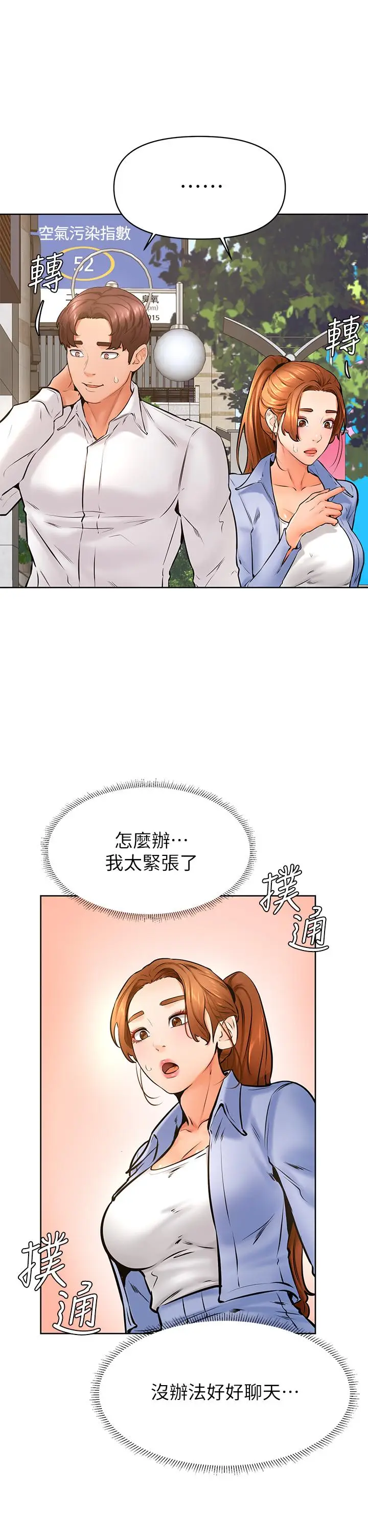 漫画《学弟,甘巴爹捏》第38话第2张图