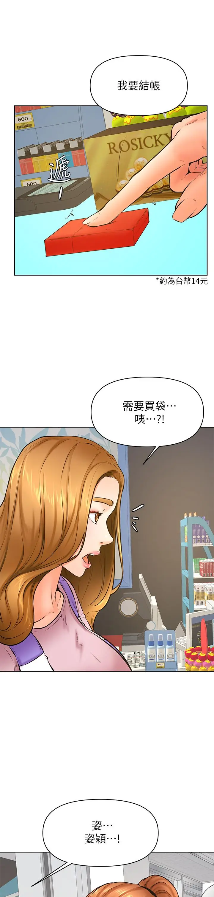 漫画《学弟,甘巴爹捏》第38话第23张图