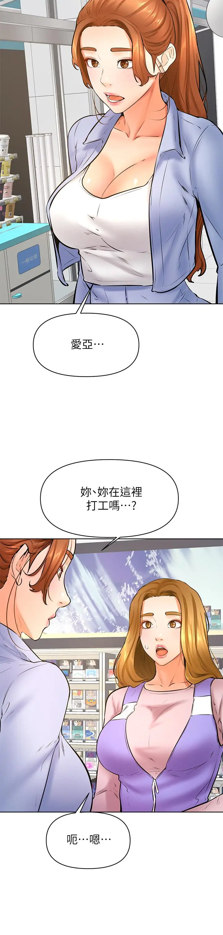漫画《学弟,甘巴爹捏》第38话第24张图