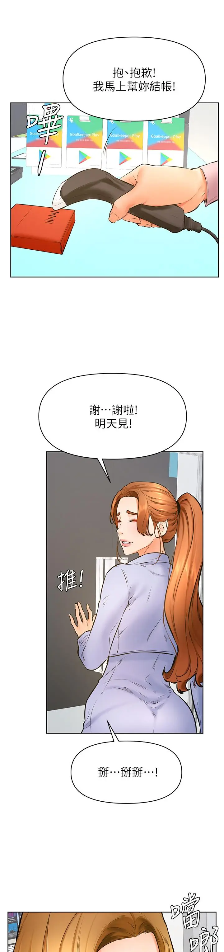 漫画《学弟,甘巴爹捏》第38话第25张图