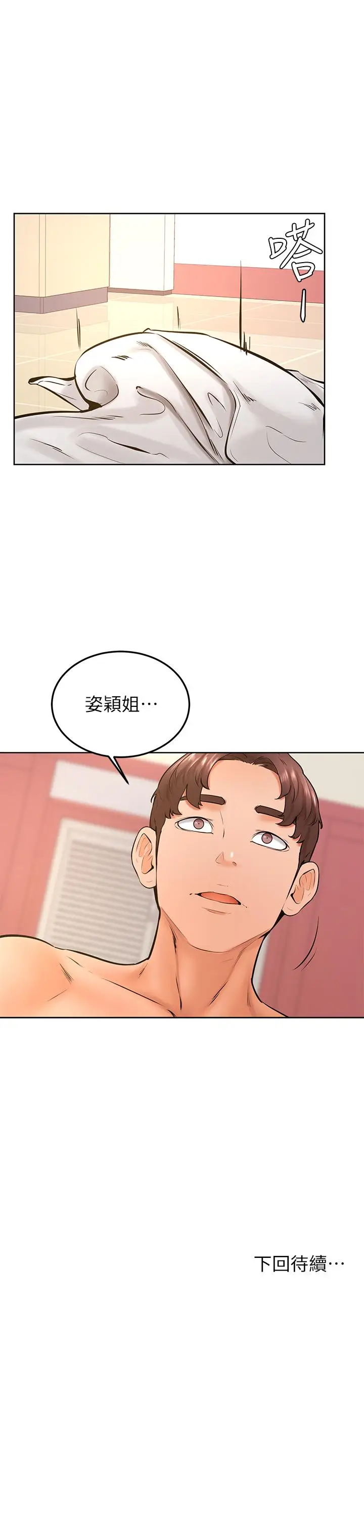 漫画《学弟,甘巴爹捏》第38话第29张图