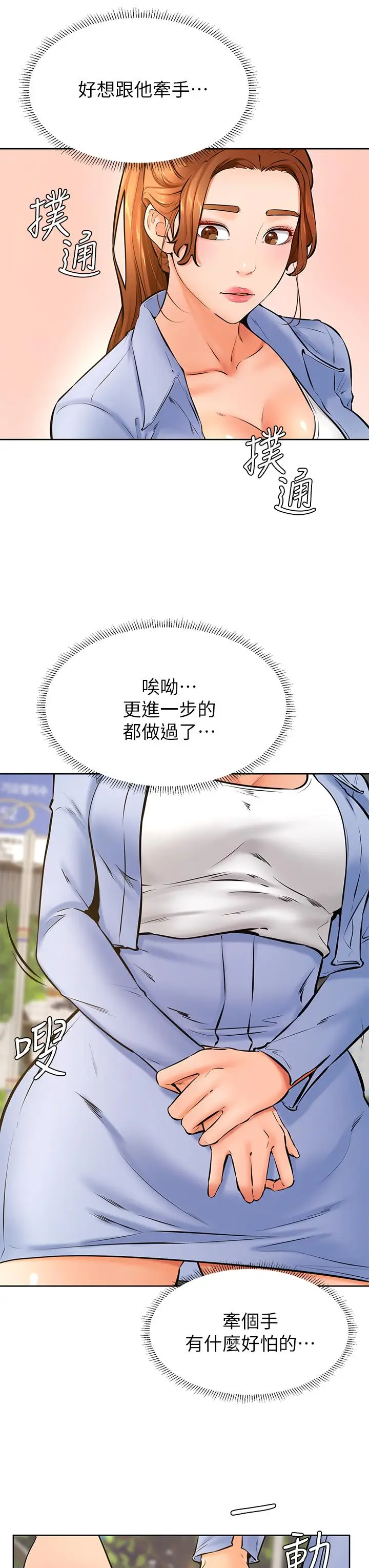 漫画《学弟,甘巴爹捏》第38话第3张图