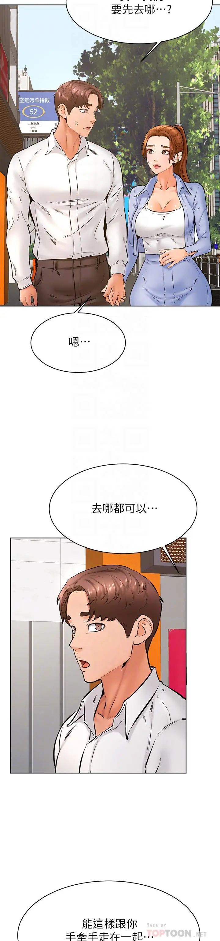 漫画《学弟,甘巴爹捏》第38话第6张图