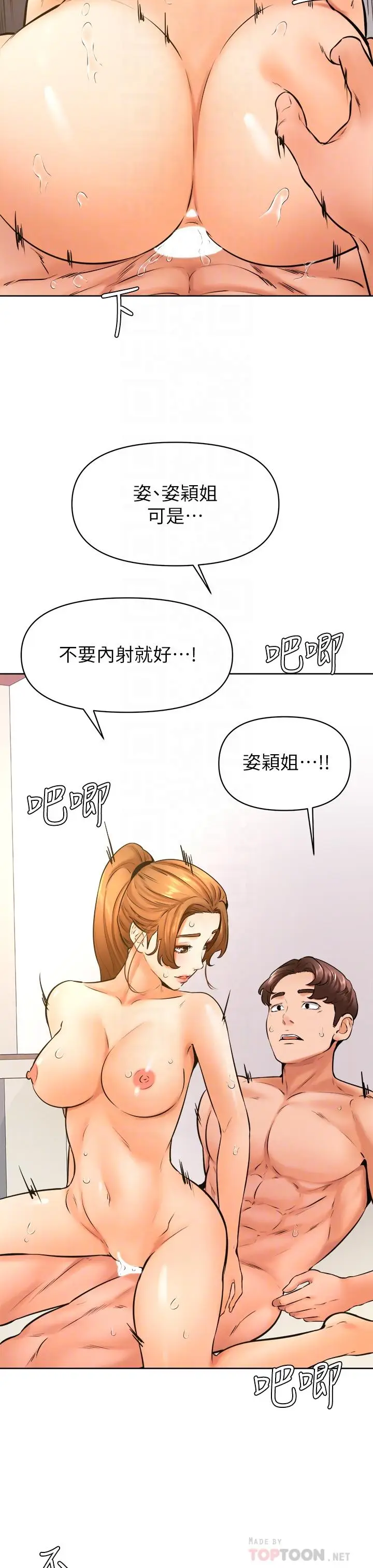漫画《学弟,甘巴爹捏》第39话第12张图