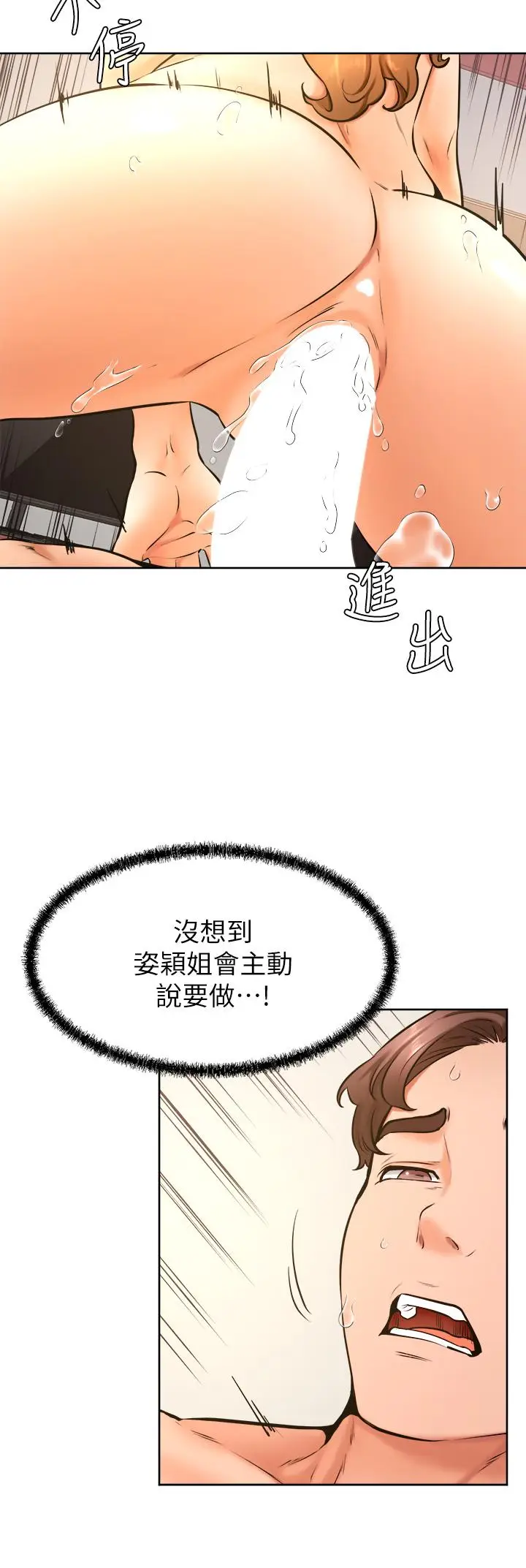 漫画《学弟,甘巴爹捏》第39话第13张图