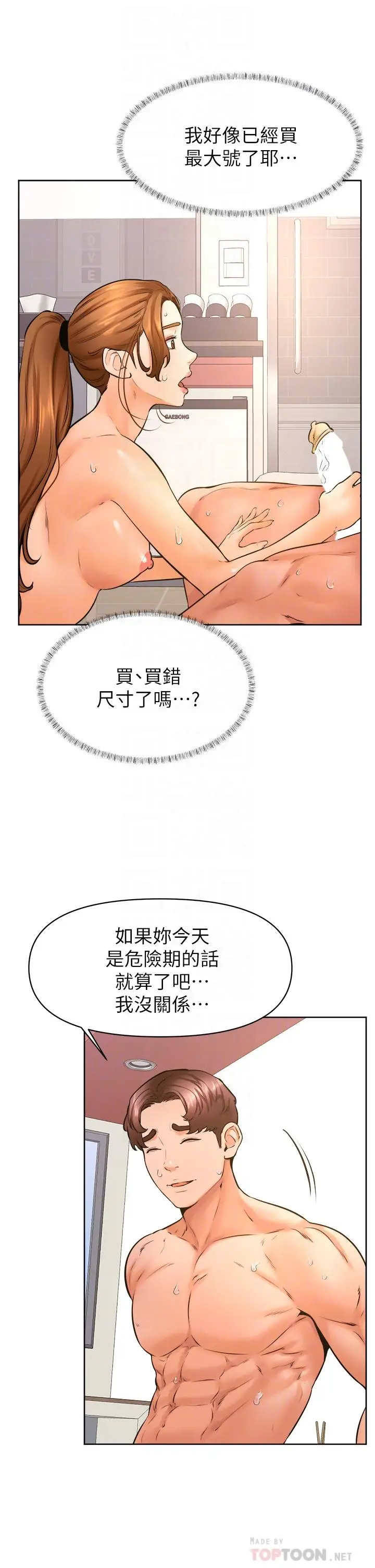漫画《学弟,甘巴爹捏》第39话第6张图